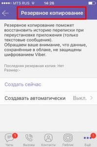Як видалити акаунт Вайбер (Viber): чи можна вийти з Вибера повністю?