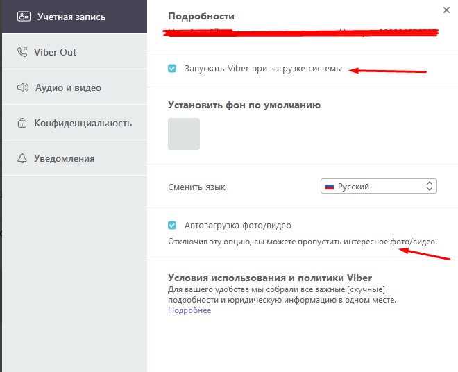 Як користуватися Viber на компютері: покрокова інструкція