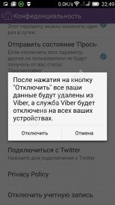 Як відключити Viber? | Відключилася обліковий запис Вибера