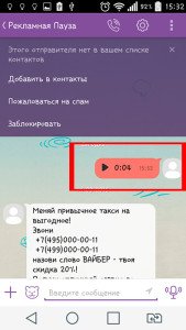 Push to Talk в Viber як користуватися ?