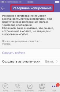 Вайбер (Viber) всі секрети користування і приховані можливості