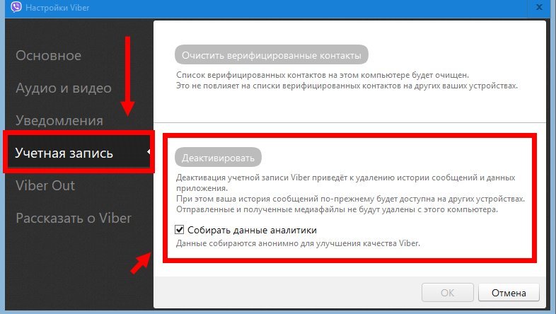 Як повністю видалити Вайбер (Viber) з компютера ПК на Windows