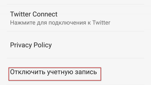 Як видалити Вайбер повністю з ноутбука, телефону або планшета?