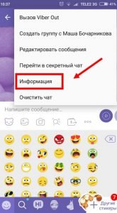 Як видалити чат в Вайбере | Viber очистити чат на Айфоне, Андроїд
