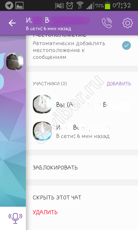 Приховані чати в Вайбере | Що це значить приховати чат в Вайбере?