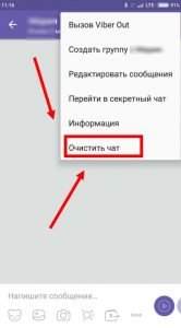 Як видалити чат в Вайбере | Viber очистити чат на Айфоне, Андроїд