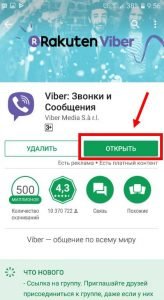 Скачати безкоштовно Вайбер на телефон Флай (Fly)