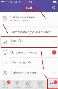 Безкоштовні дзвінки через Viber: як подзвонити і заощадити