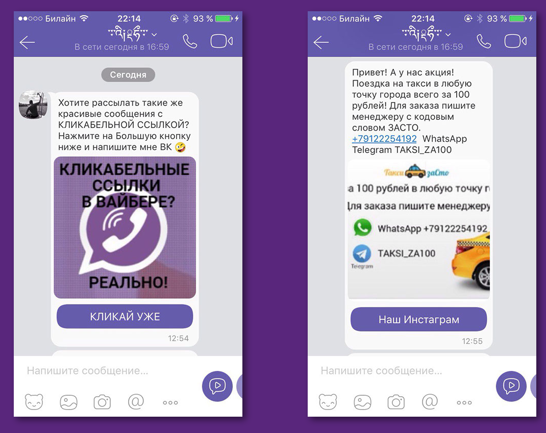 Розсилка повідомлень Viber: як зробити, програми