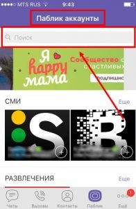 Як додатися, вступити в групу в Вайбере на телефоні, ПК