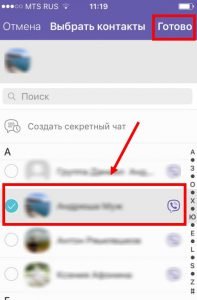 Як створити чат в Вайбере (Viber) з телефоні або на смартфоні