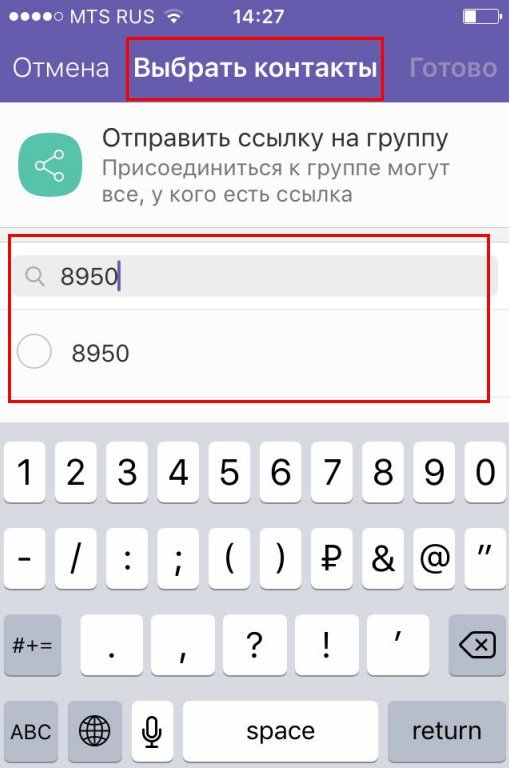 Як додати людину, учасника у групу в Вайбере