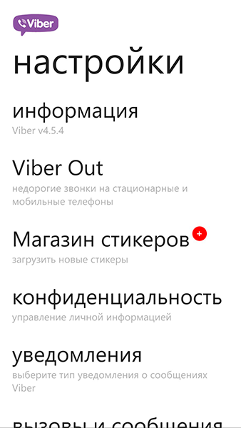 Як оновити Viber на телефоні і компютері, різні варіанти