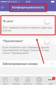 Як вийти з Вайбера (Viber) на телефоні: Айфоні, Андроїд