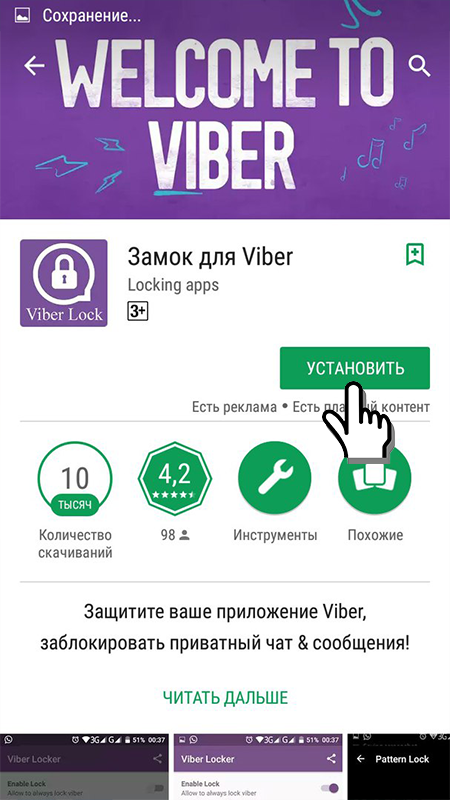 Поставити або відновити пароль на месенджері Viber — інструкція користувача