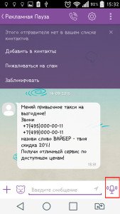 Push to Talk в Viber як користуватися ?