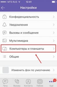 Як вийти з Вайбера (Вибер) на компютері | Viber вихід на ПК