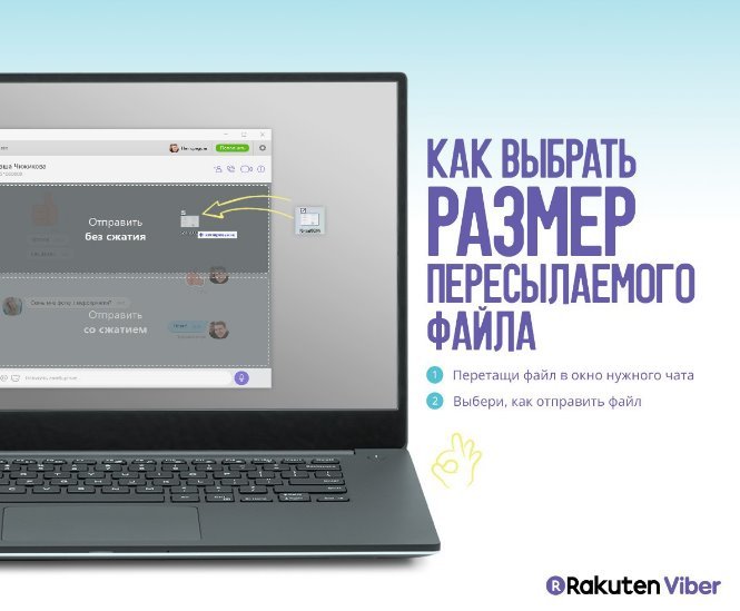 Як відправити файл, посилання, скріншот на Вайбер з ПК, Телефону
