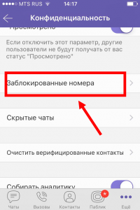 Як заблокувати контакт людини в Вайбере?