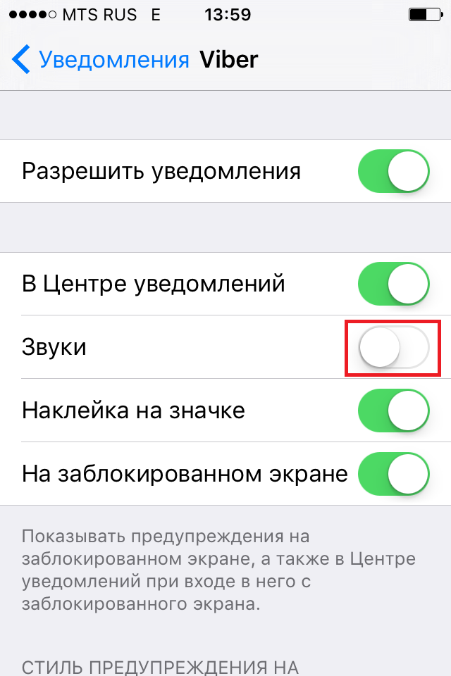 Чому в Вайбере немає звуку при повідомленні? Пропав звук у Viber