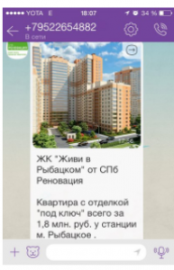 Розсилка повідомлень Viber: як зробити, програми