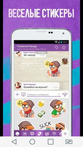 Як встановити Viber на Android