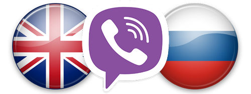 Як змінити мову в Вайбере на російську