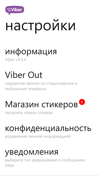 Як зареєструватися в Viber після установки