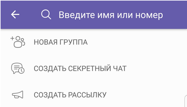 Як створити групу в Вайбере на телефоні?