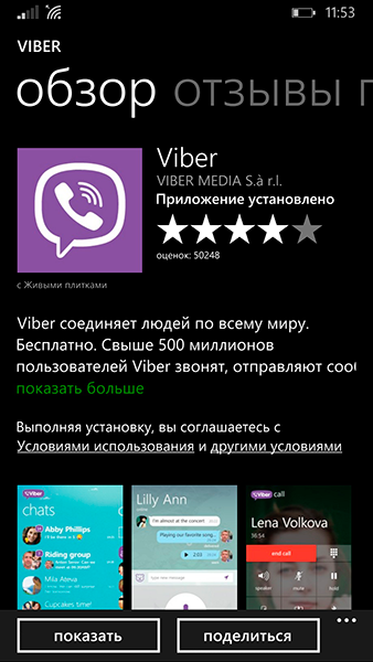 Як оновити Viber на телефоні і компютері, різні варіанти