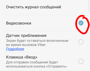 Вхідні дзвінки в Viber не працюють: вирішення проблеми