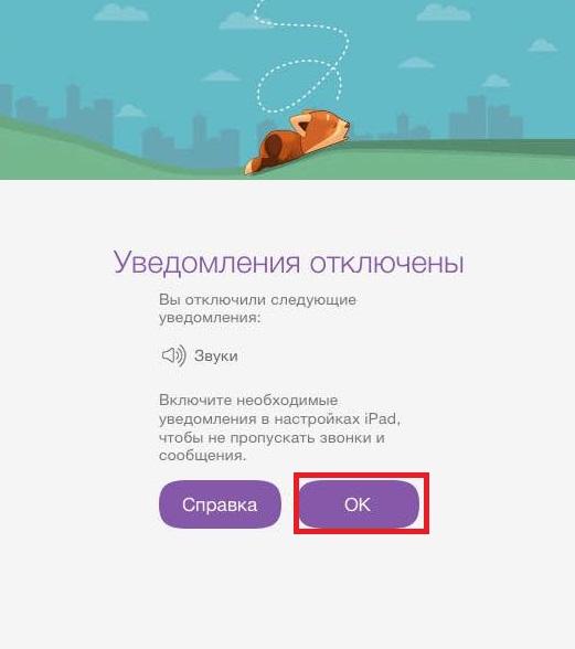 Як відключити звук у Вайбере (Viber)? Як вимкнути звук повідомлень