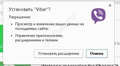 Viber розширення/додаток для Google Chrome   установка, робота, видалення