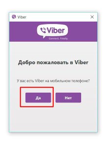 Viber реєстрація в месенджері — інструкція