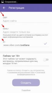 Що таке і як створити паблік акаунт Viber— як видалити з Вайбера?