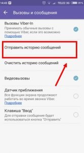 Як відновити повідомлення у Вайбере? Чи можна відновити історію повідомлень