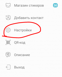 Як приховати статус Вайбер в мережі, якщо ви не онлайн