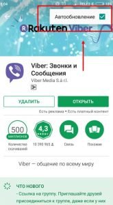 Як оновити Вайбер на телефоні безкоштовно російською мовою