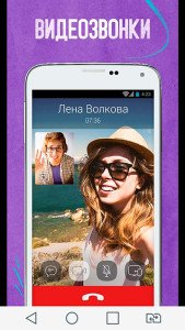 Як встановити Viber на Android
