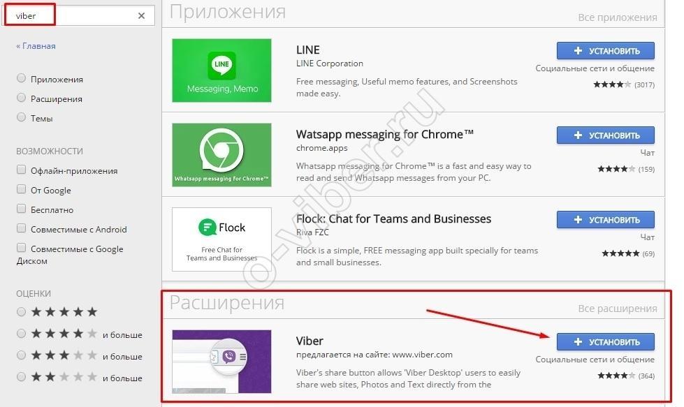 Viber розширення/додаток для Google Chrome   установка, робота, видалення