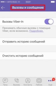 Як налаштувати Вайбер (Viber) на Айфон 4, 5, 5s, 6, 7, 8 та інші