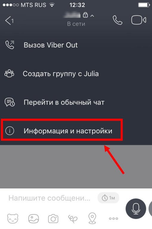 Як прибрати, відключити, видалити секретний чат в Вайбере