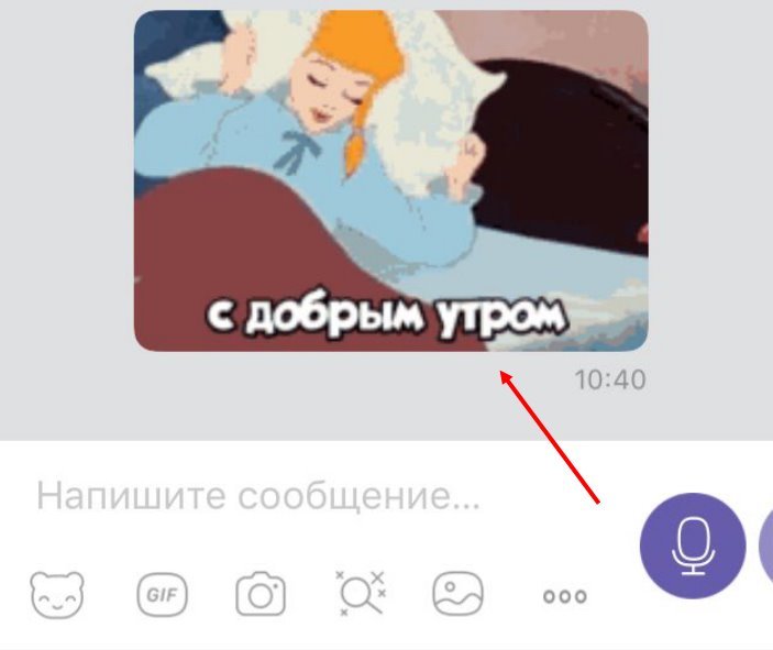 Як відправити діфку в Вайбере | Завантажити безкоштовно гифки для Viber