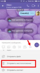 Розташування Viber: Як переглянути розташування співрозмовника?