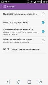 Налаштування Viber — налаштовуємо роботу програми
