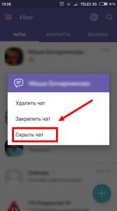 Прихована листування Viber: як в Вайбере приховати листування?