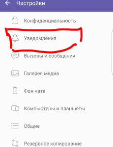 Як вимкнути звук Вайбера?