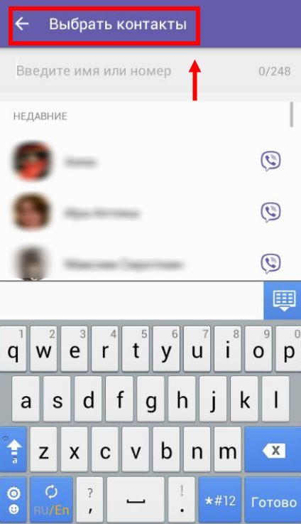 Як створити групу в Вайбере (Вибере) на телефон, ПК, планшет