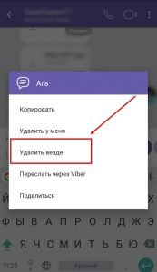 Як видалити чат в Вайбере | Viber очистити чат на Айфоне, Андроїд
