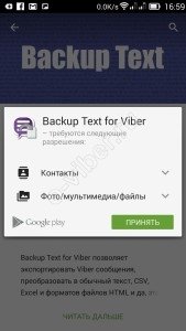 Як відновити видалені повідомлення у Вайбере (Viber)   Можна?